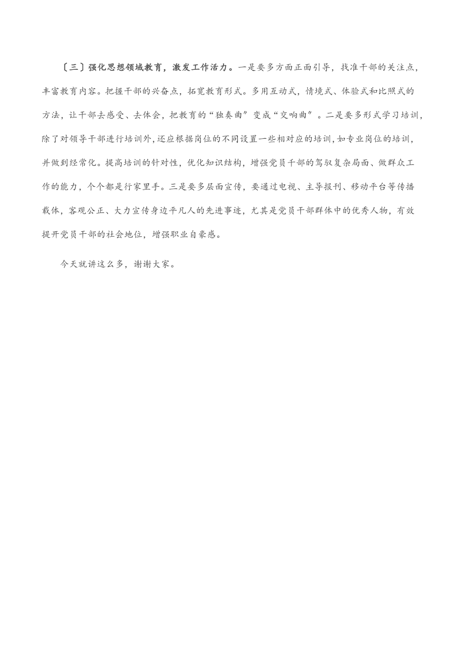 2023年组织部长在机关党建暨组织工作座谈会上的讲话.docx_第3页