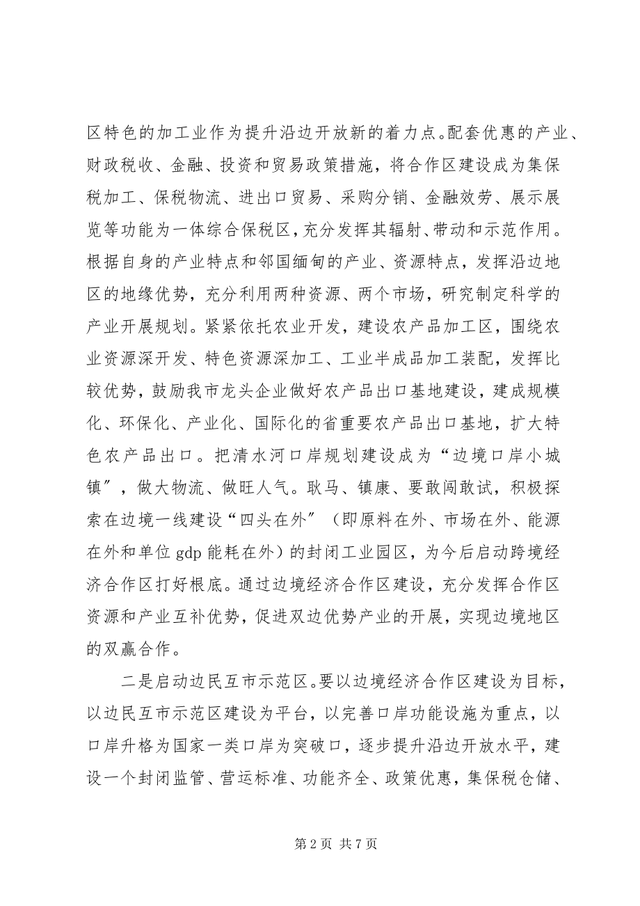 2023年副市长在三区三率座谈会上致辞.docx_第2页