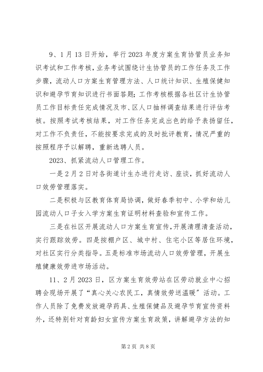 2023年流动人口站度工作总结.docx_第2页