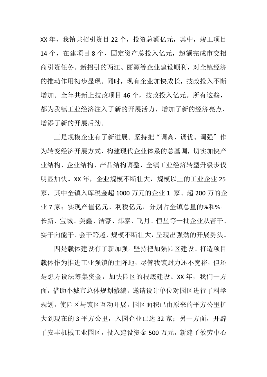 2023年乡镇工业经济工作暨招商引资动员大会讲话稿.doc_第2页