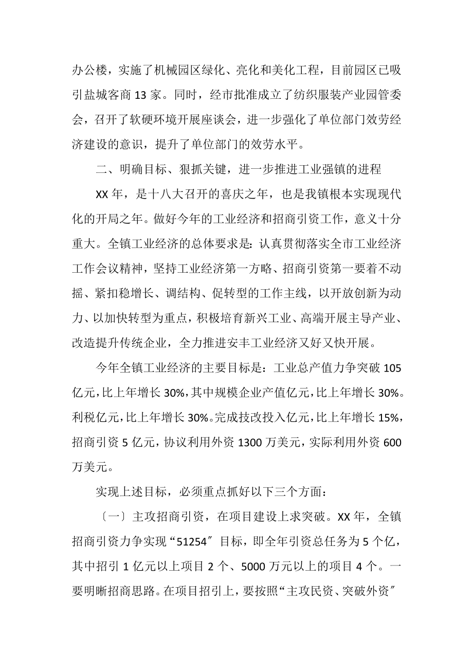 2023年乡镇工业经济工作暨招商引资动员大会讲话稿.doc_第3页