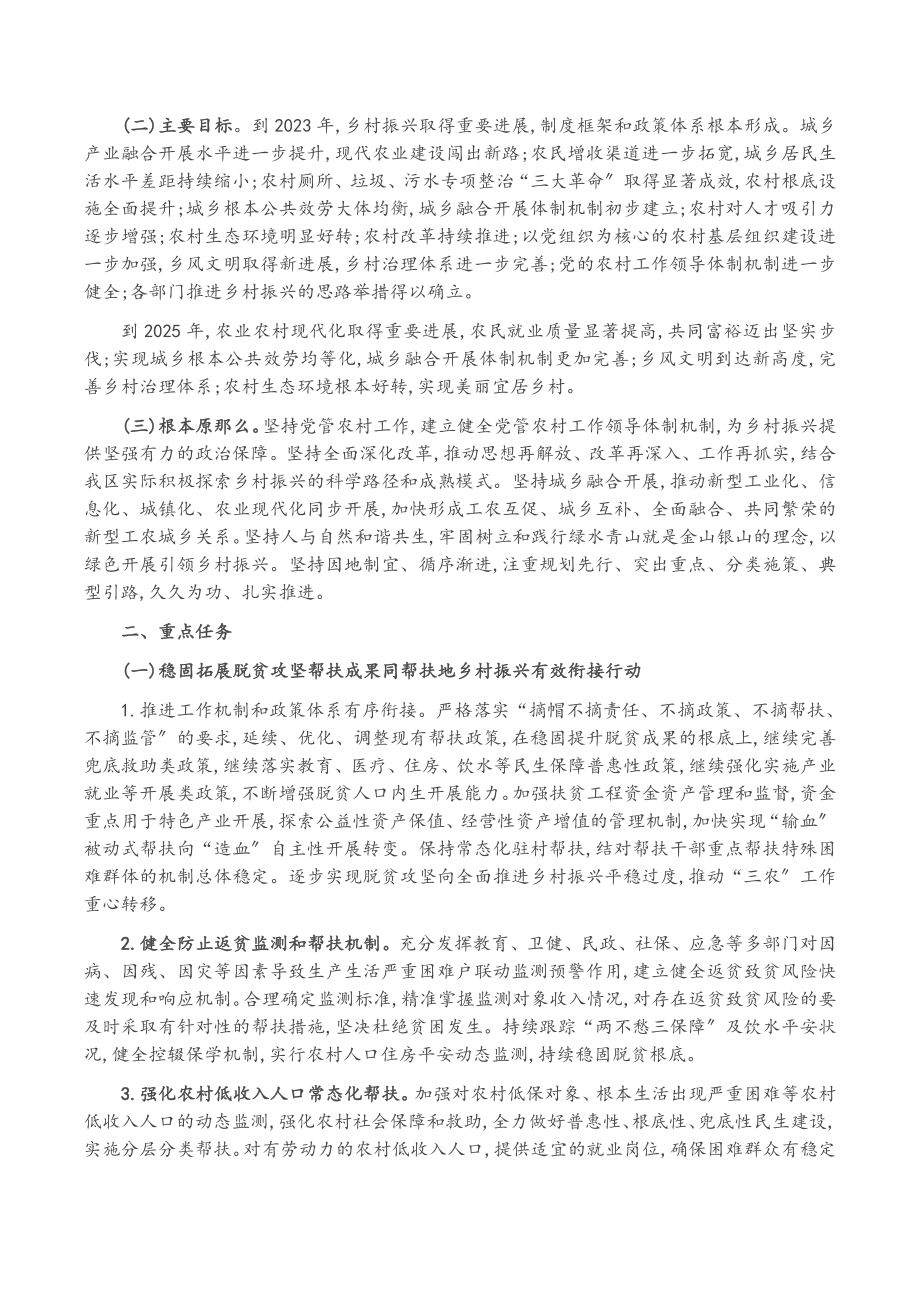 2023年关于全面推进乡村振兴加快农业农村现代化的实施方案.docx_第2页