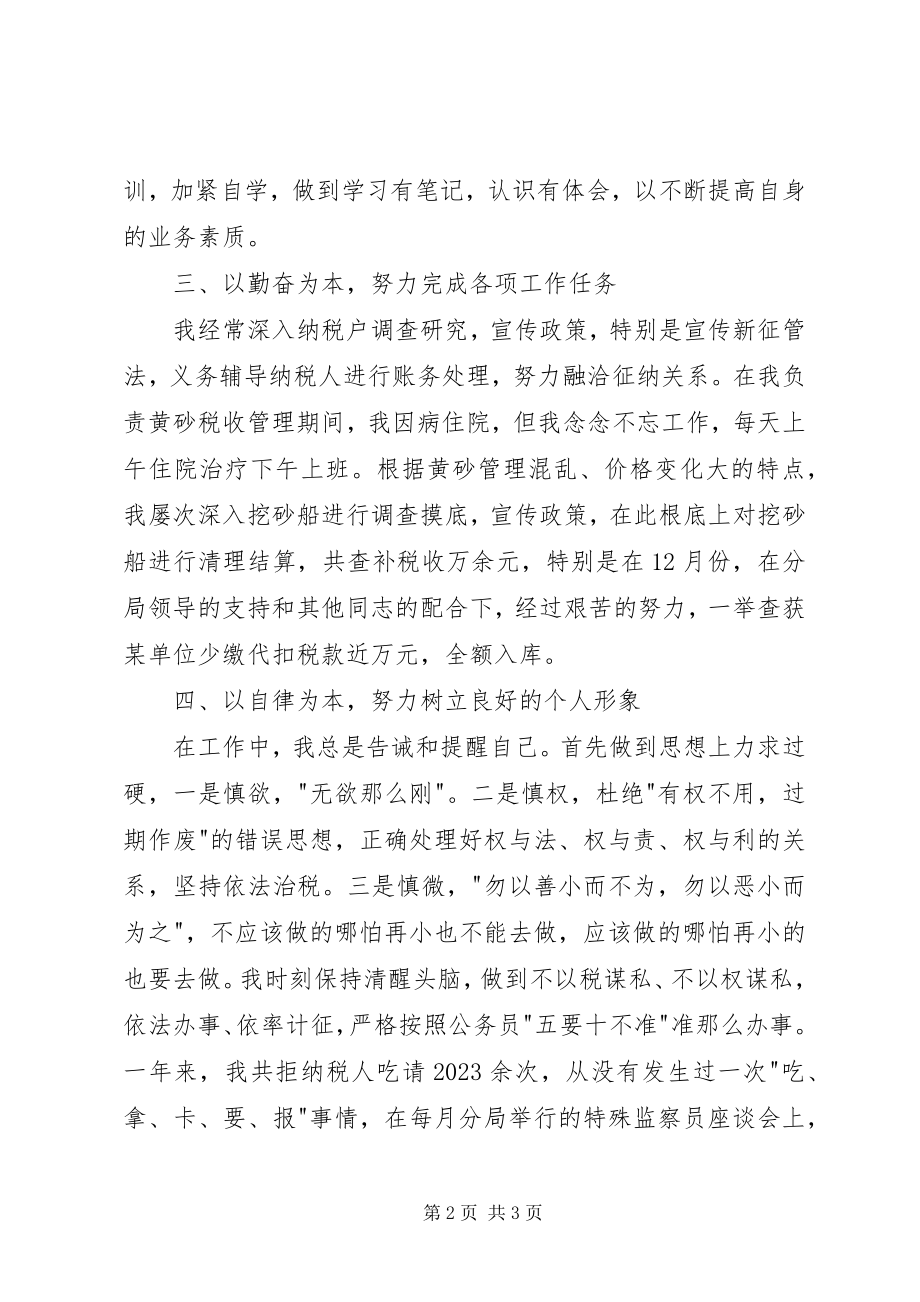 2023年税务工作人员年终工作总结格式.docx_第2页