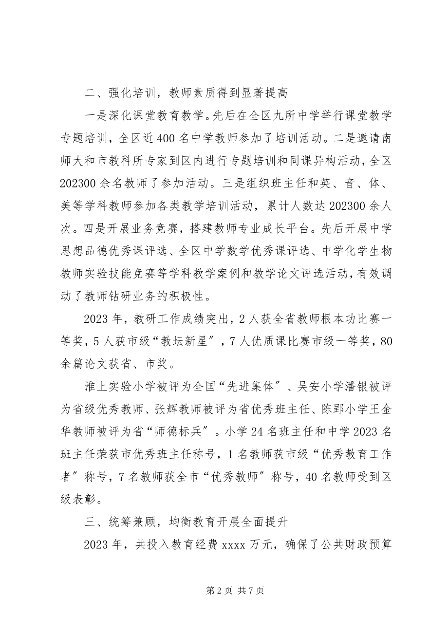 2023年区教育局年度工作总结与工作计划.docx_第2页