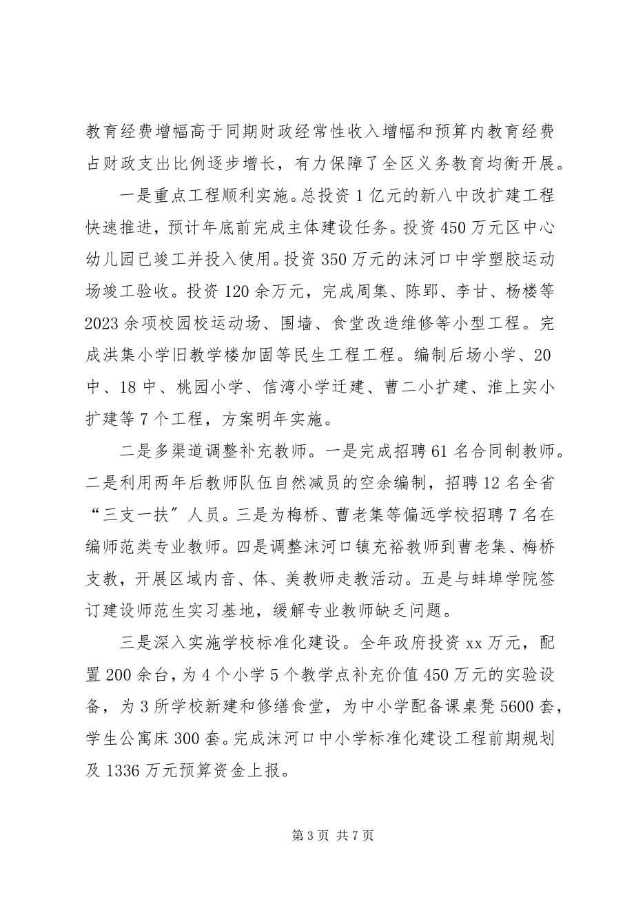 2023年区教育局年度工作总结与工作计划.docx_第3页