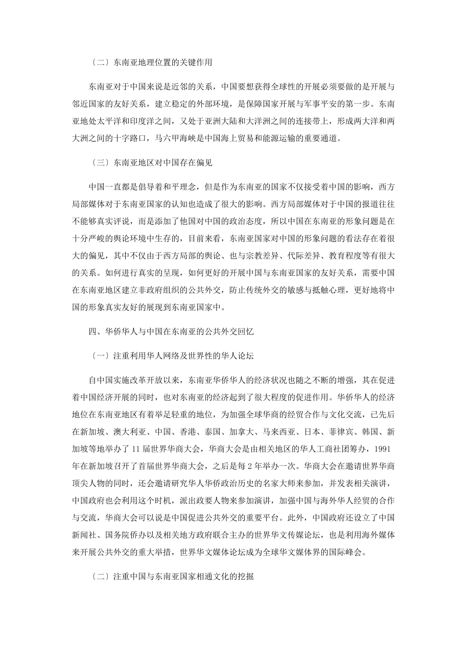 2023年华侨华人与中国在东南亚的公共外交.docx_第3页