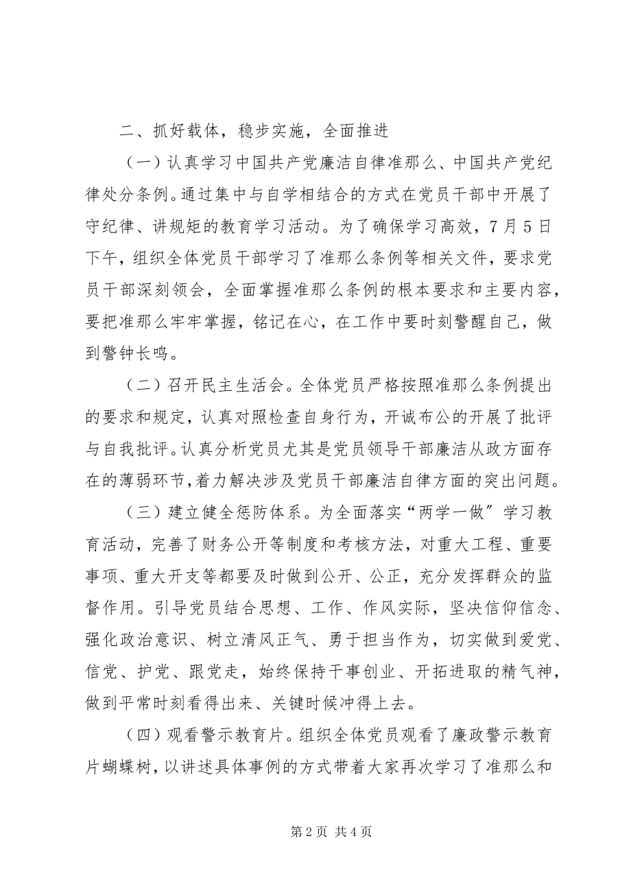 2023年“两学一做”工作情况阶段性小结.docx_第2页