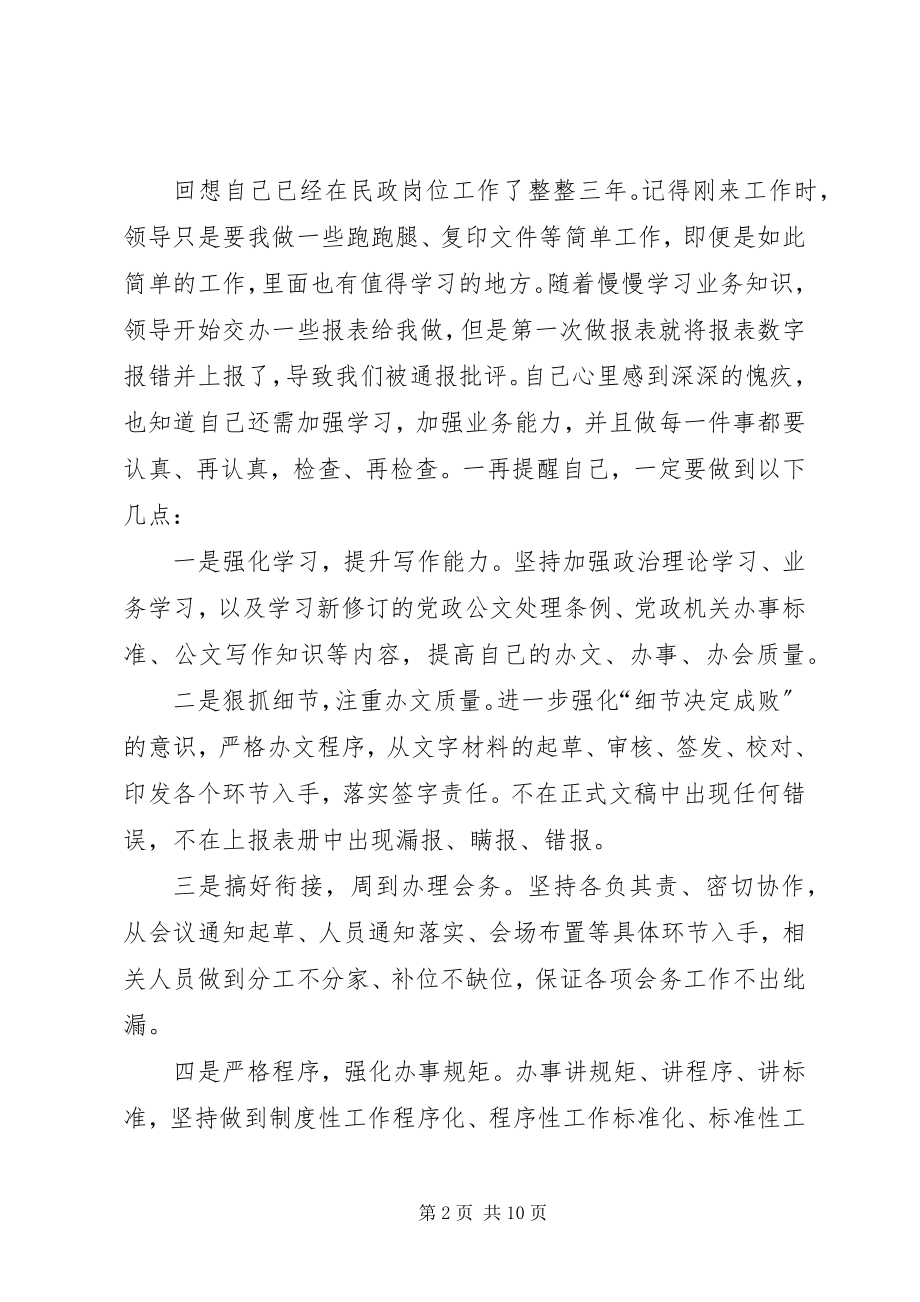 2023年《文经我手无差错事交我办请放心》心得体会五篇新编.docx_第2页