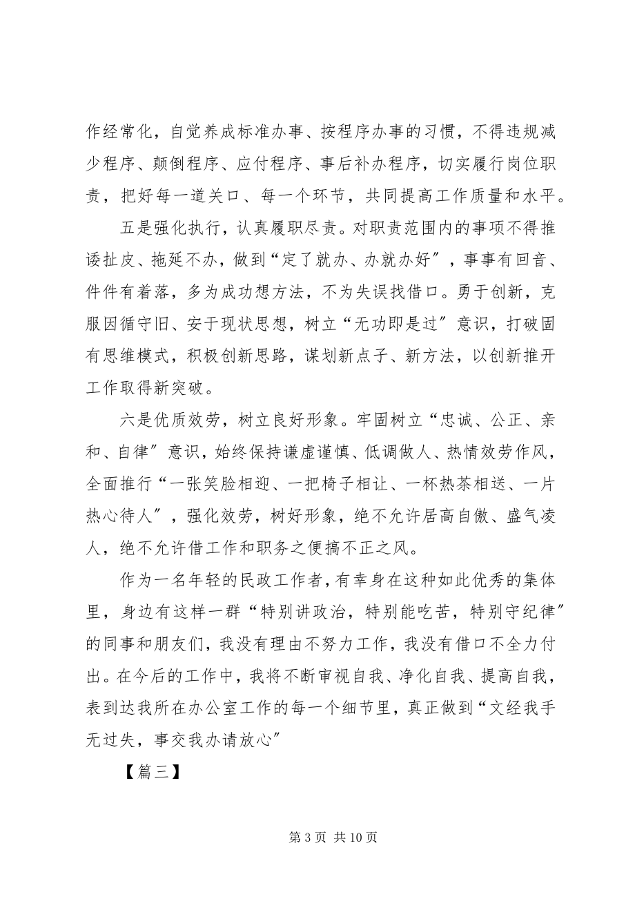 2023年《文经我手无差错事交我办请放心》心得体会五篇新编.docx_第3页