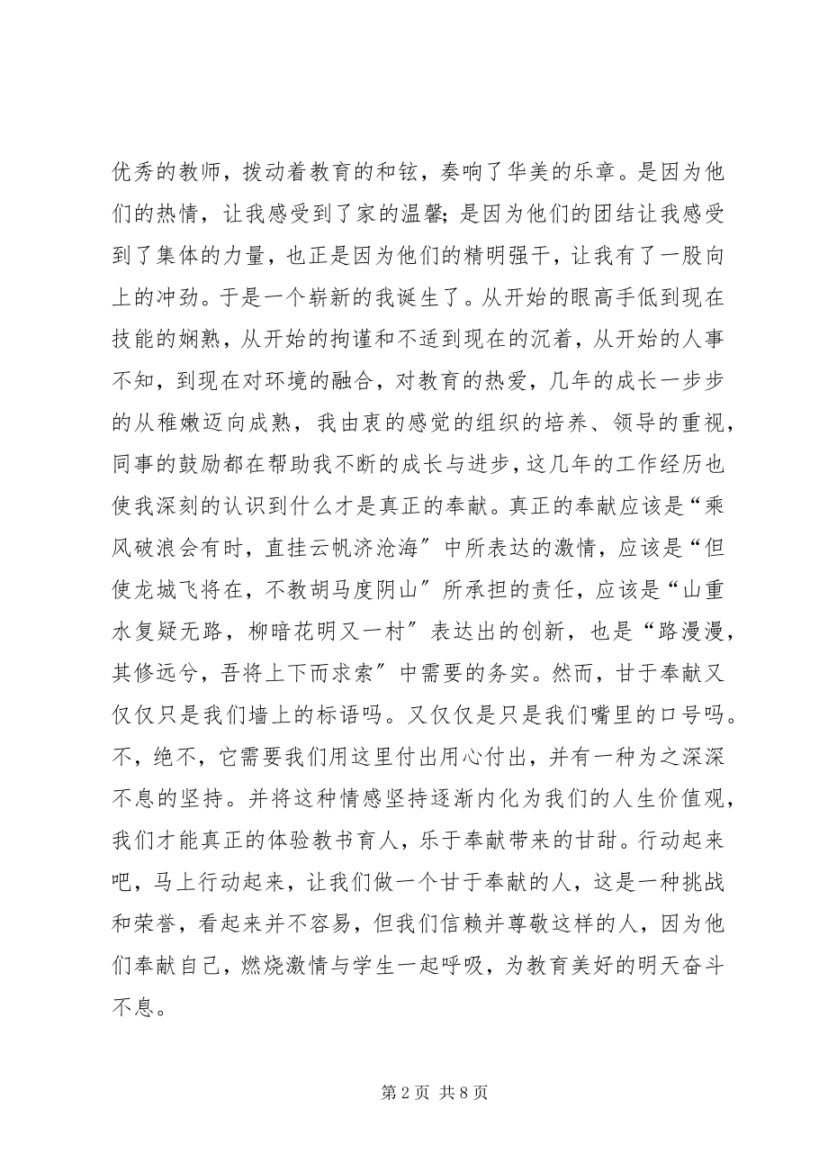 2023年保险乐于奉献演讲稿新编.docx_第2页