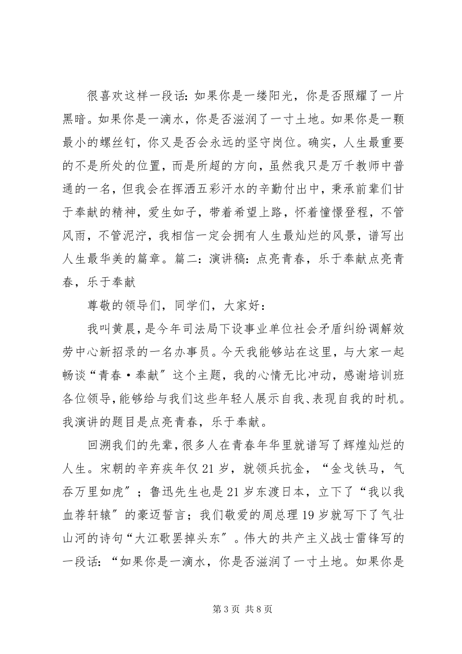 2023年保险乐于奉献演讲稿新编.docx_第3页