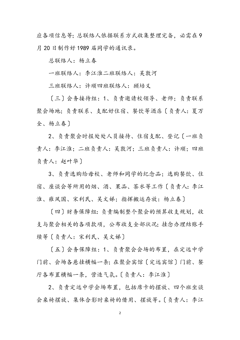 2023年高中毕业同学聚会实施方案.docx_第2页