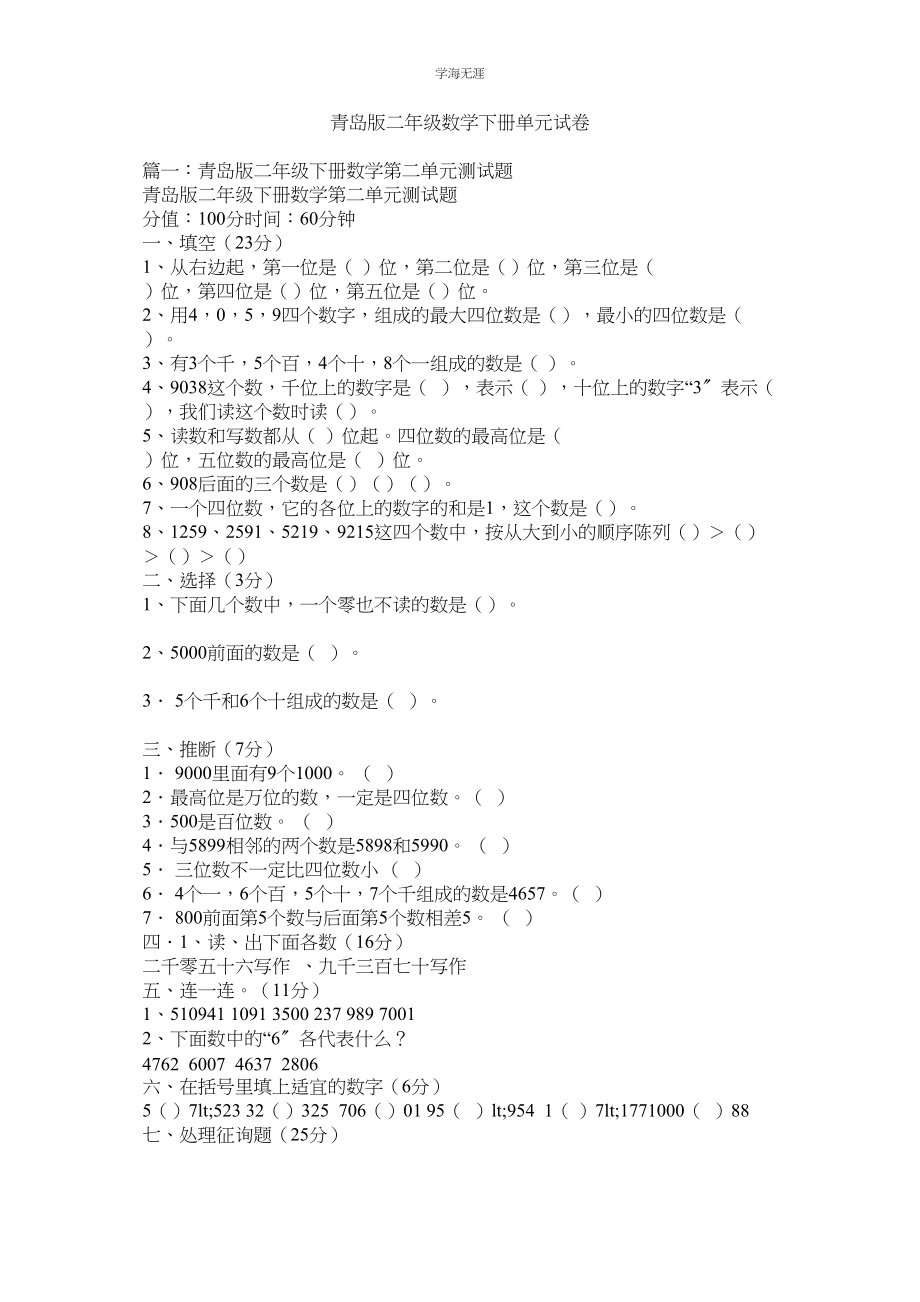 2023年青岛版二级数学下册单元试卷.docx_第1页