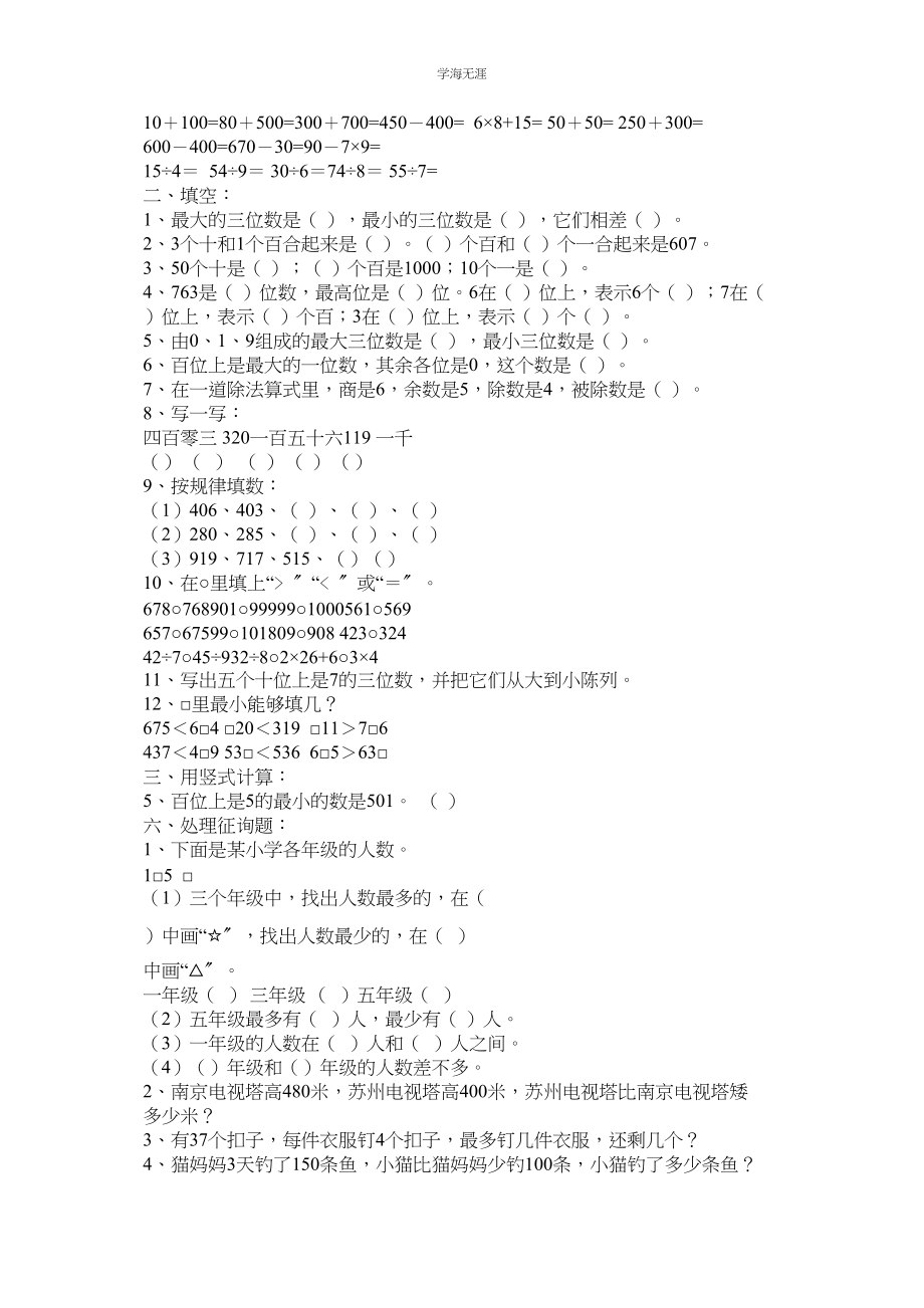 2023年青岛版二级数学下册单元试卷.docx_第3页