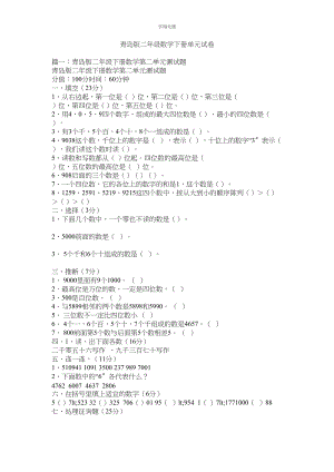 2023年青岛版二级数学下册单元试卷.docx