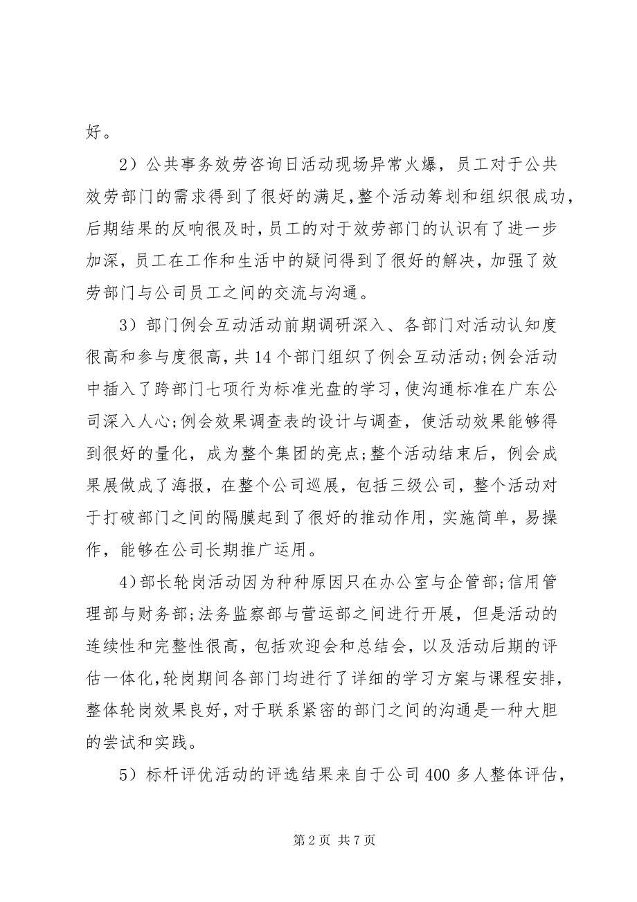 2023年公司部门第四季度总结汇报.docx_第2页