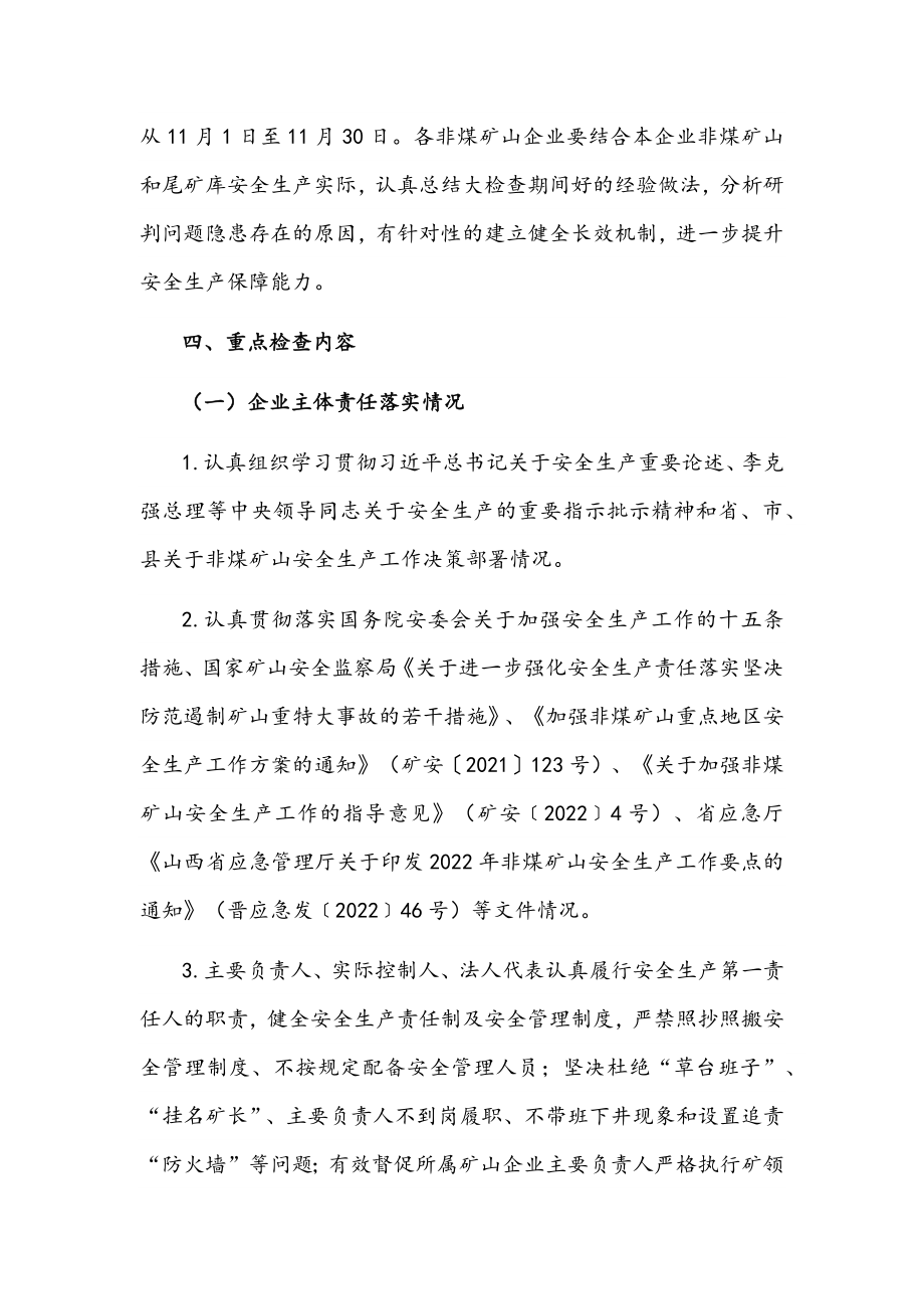 2022年全县非煤矿山安全生产大检查大整治大提升行动方案文稿.docx_第3页