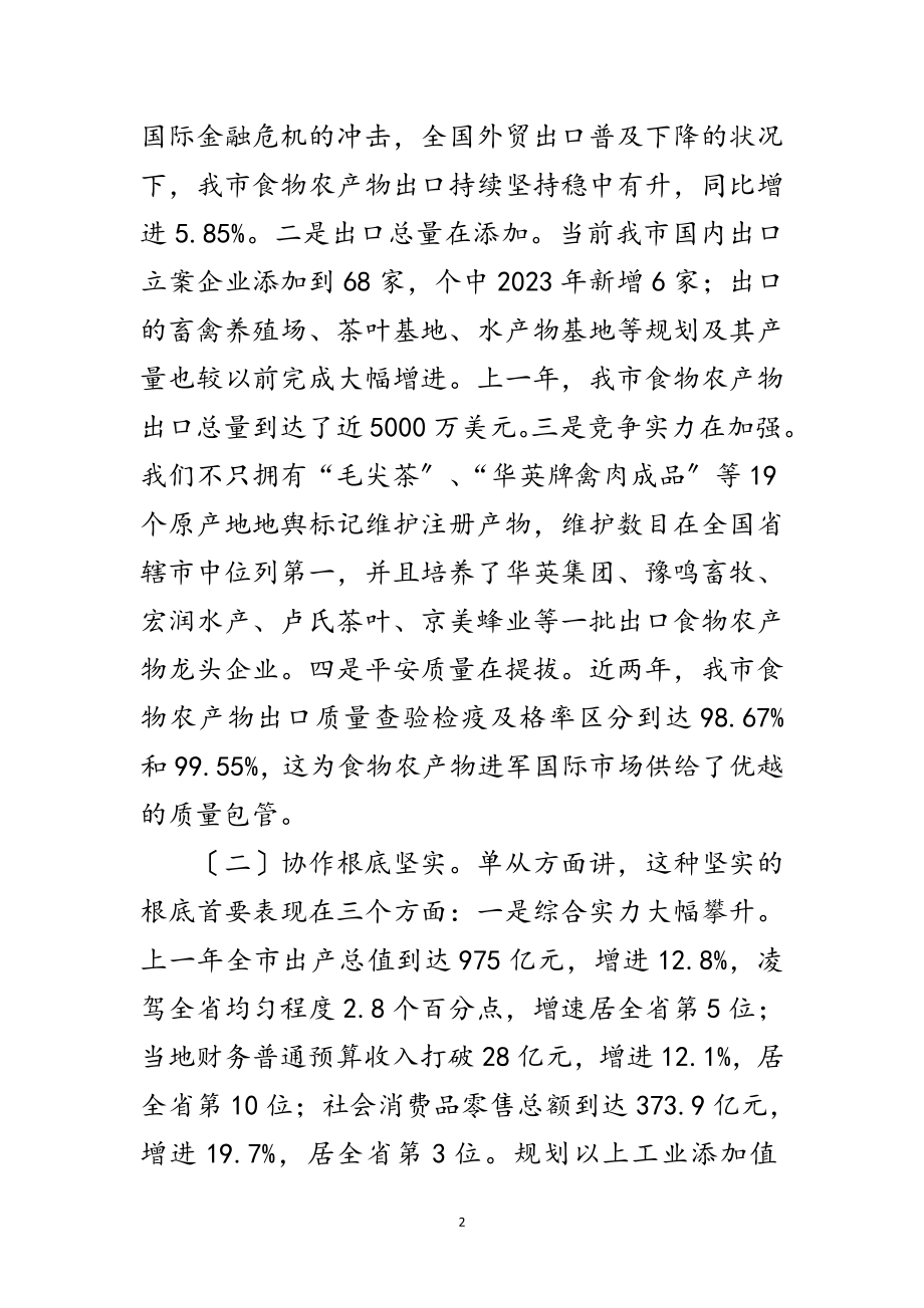 2023年领导在农产品联席会发言范文.doc_第2页