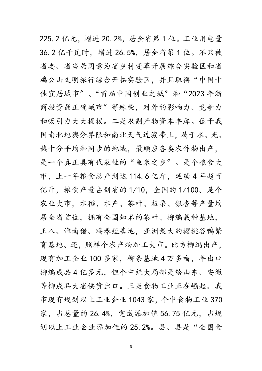 2023年领导在农产品联席会发言范文.doc_第3页