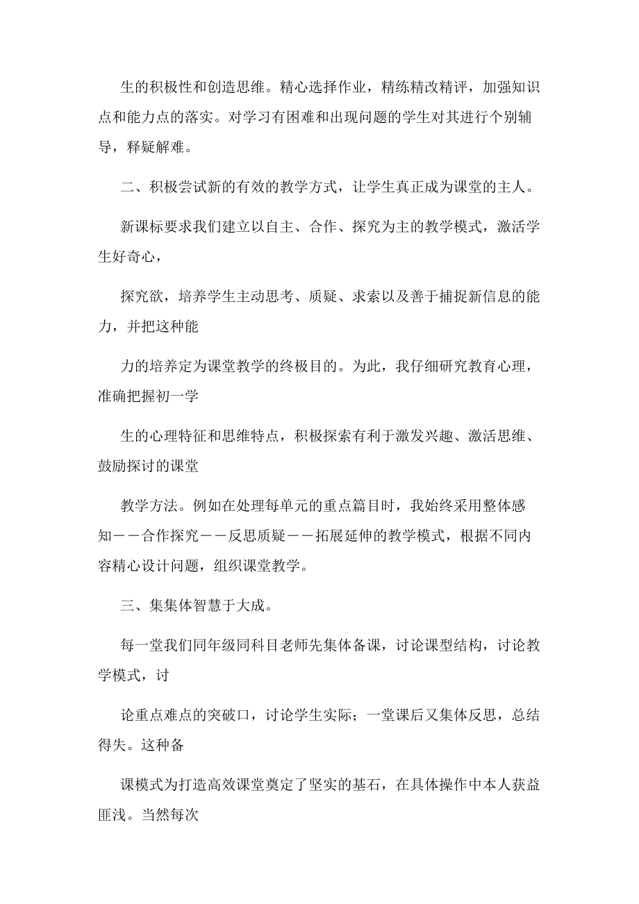 2023年学期七级语文教学工作总结.docx_第2页