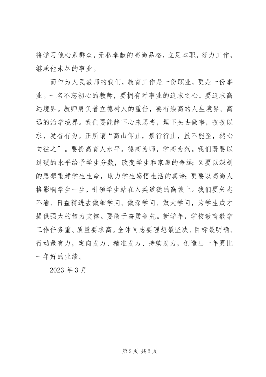 2023年学习杨雪峰精神的心得体会.docx_第2页