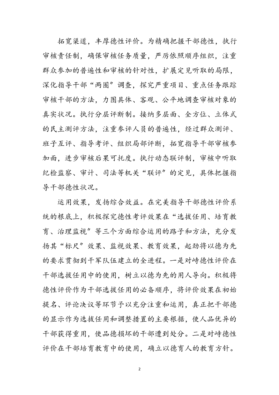 2023年干部品德考核心得体会参考范文.doc_第2页