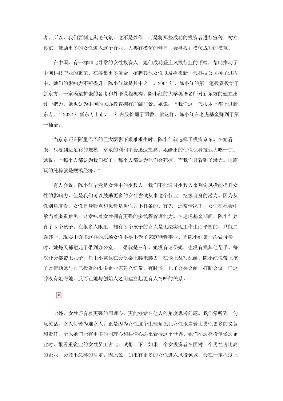 2023年用风投解决性别不平等.docx_第3页