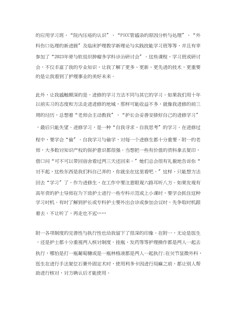 2023年关于进修医师心得体会.docx_第2页