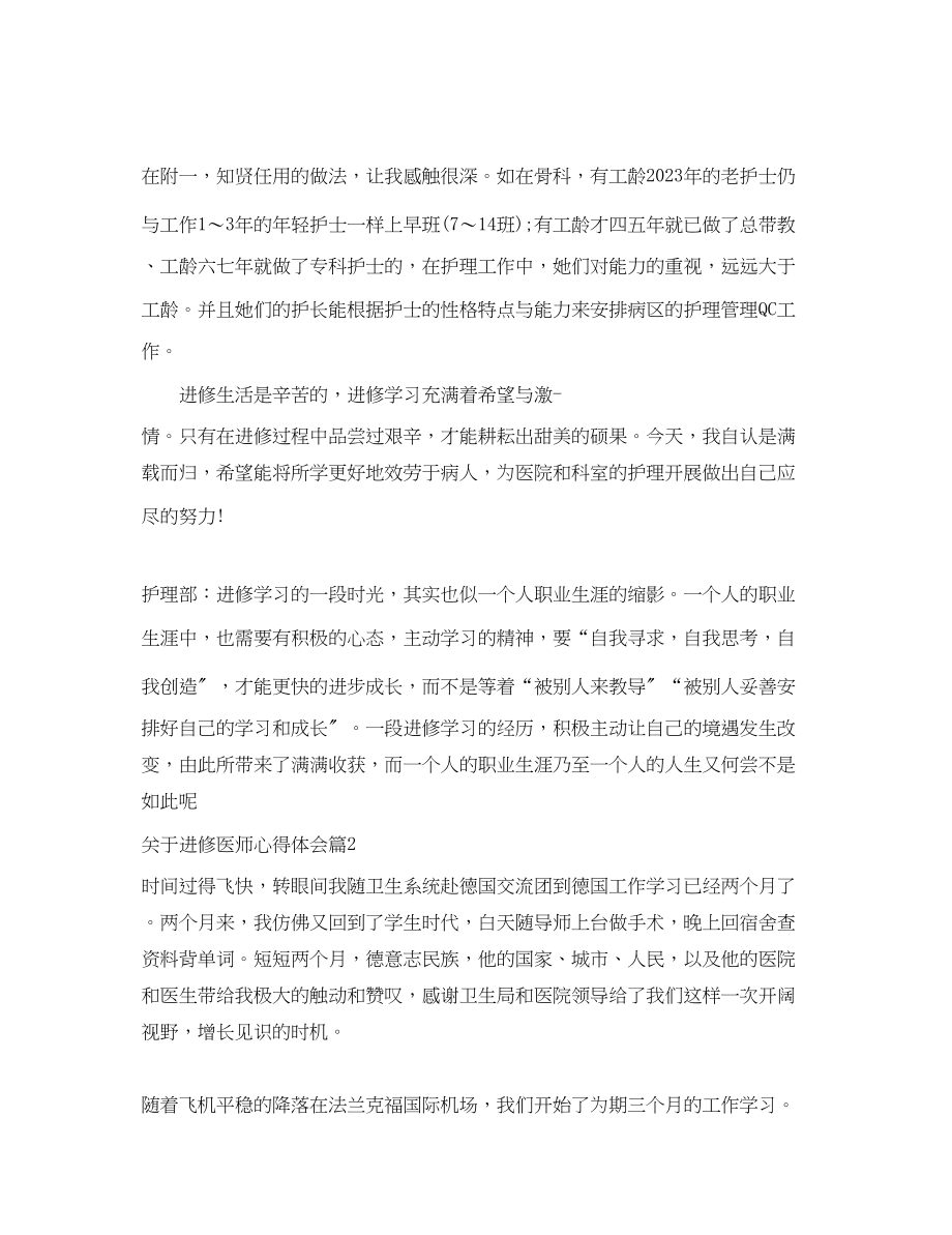 2023年关于进修医师心得体会.docx_第3页