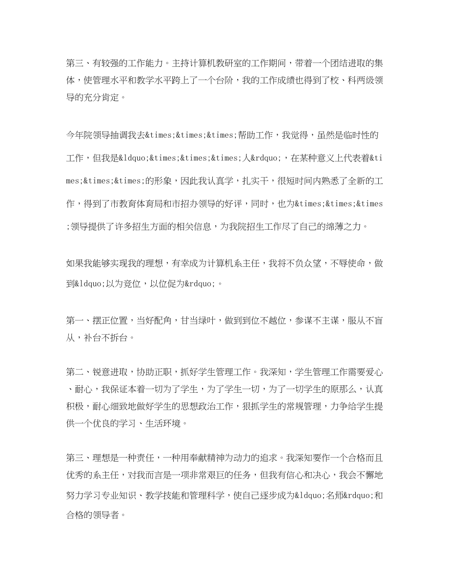 2023年学院计算机系主任竞聘演讲稿.docx_第3页