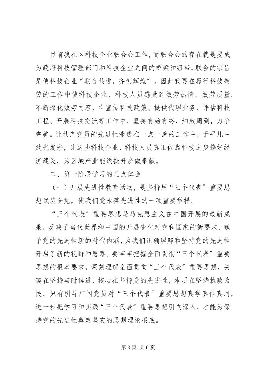 2023年保持共产党员先进性教育第一阶段个人学习总结新编.docx_第3页