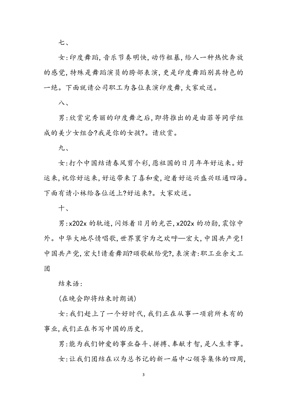 2023年公司党委迎七一文艺汇演主持.docx_第3页