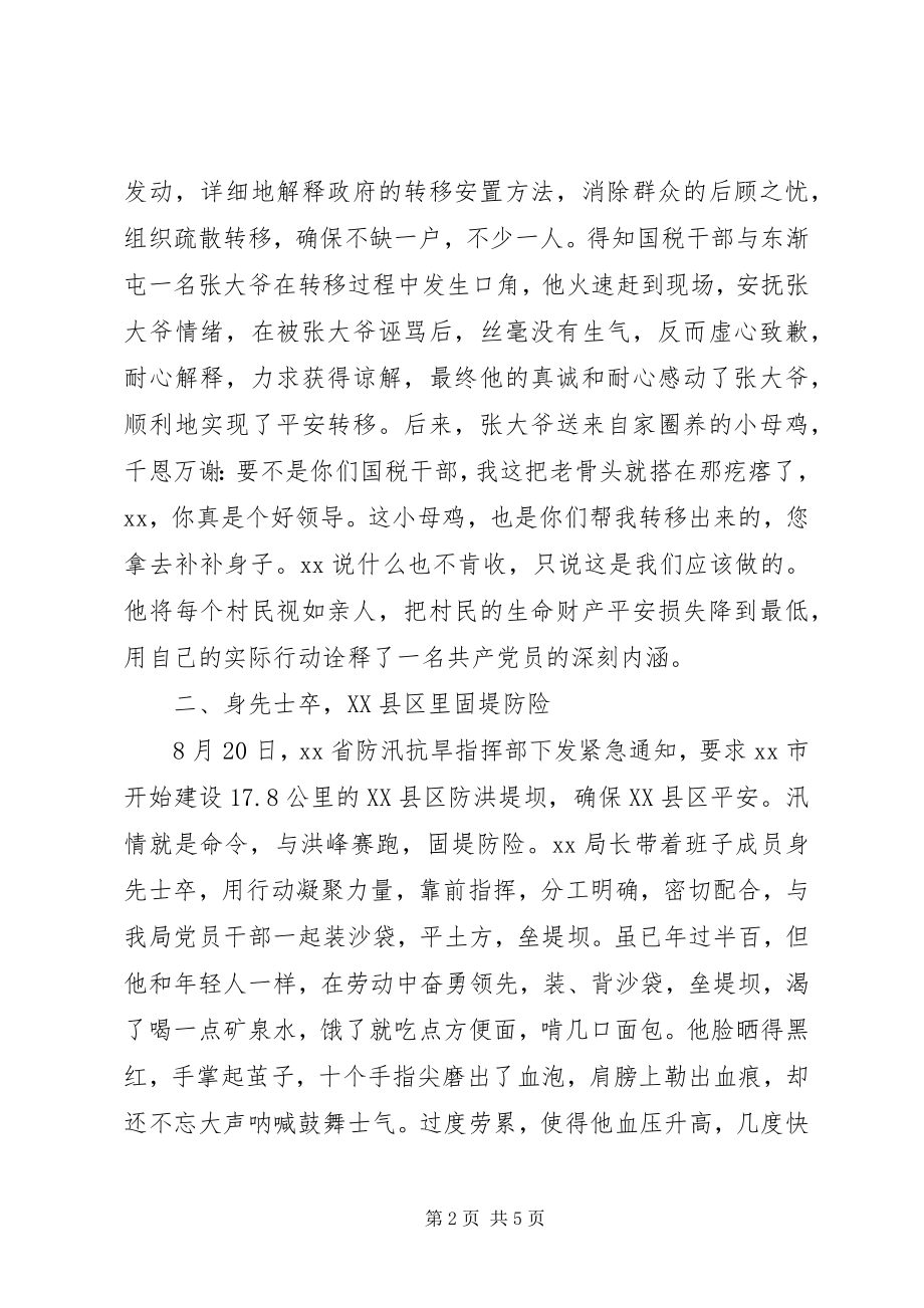 2023年抗洪抢险个人先进事迹.docx_第2页