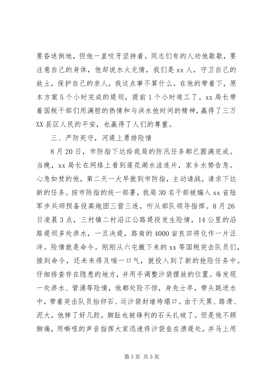 2023年抗洪抢险个人先进事迹.docx_第3页