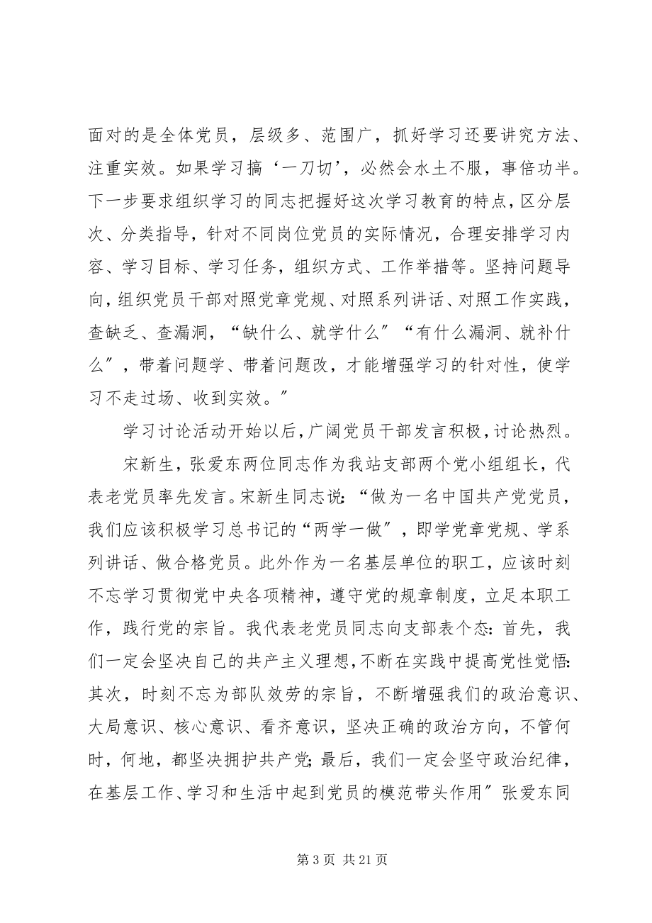 2023年学习党章做讲政治有信念的合格党员.docx_第3页