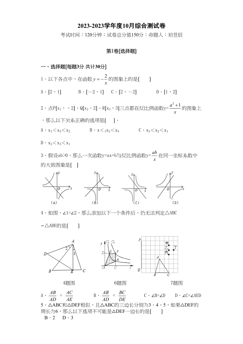 2023年辽宁省营口市九年级数学10月月考试卷及答案.docx_第1页