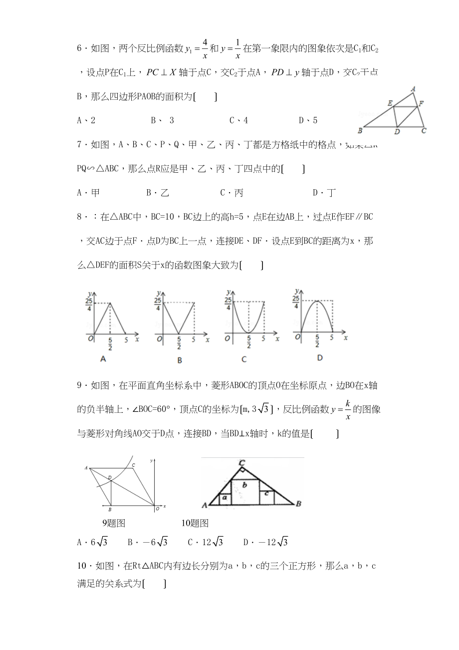 2023年辽宁省营口市九年级数学10月月考试卷及答案.docx_第2页