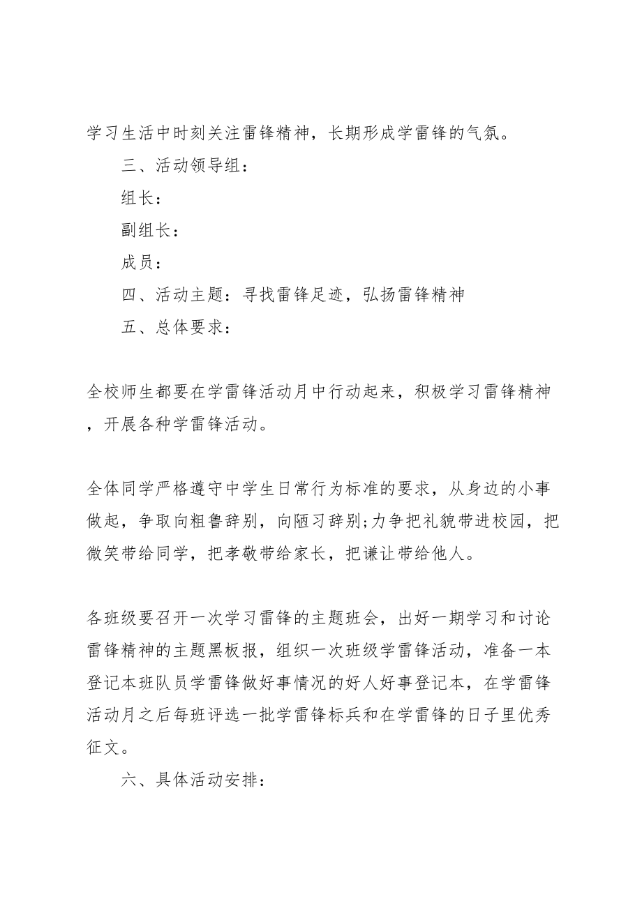 2023年学雷锋志愿者活动方案.doc_第2页