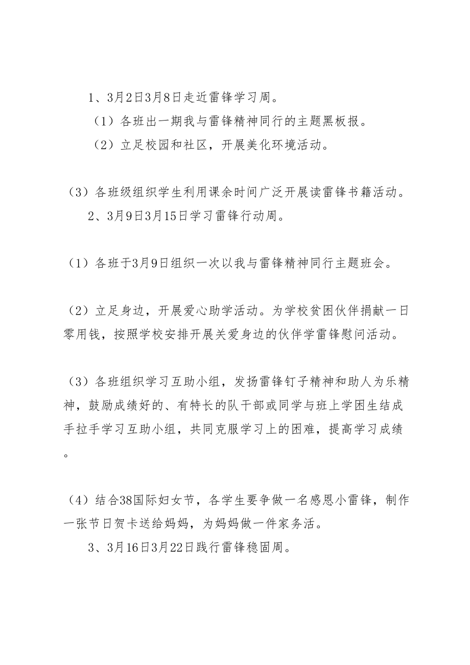 2023年学雷锋志愿者活动方案.doc_第3页