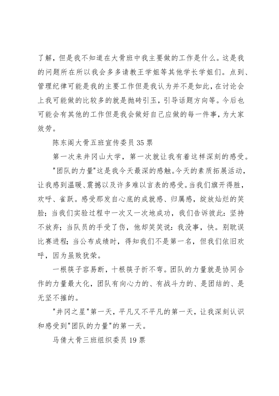 2023年大骨班培训心得新编.docx_第2页