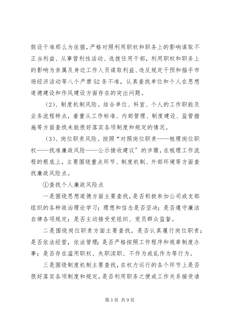 2023年给排水公司廉政风险方案.docx_第3页