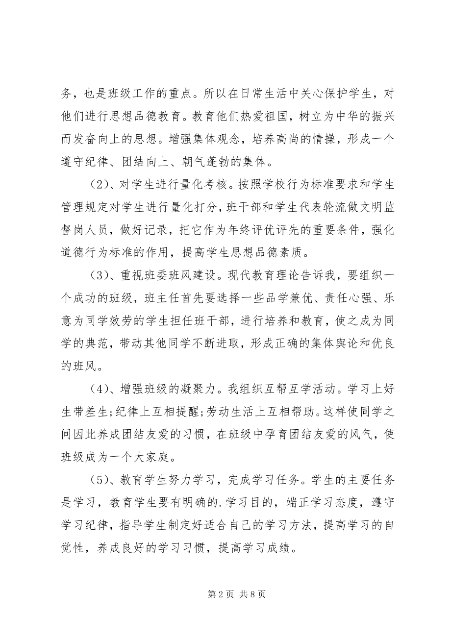 2023年精品个人思想工作总结四篇.docx_第2页