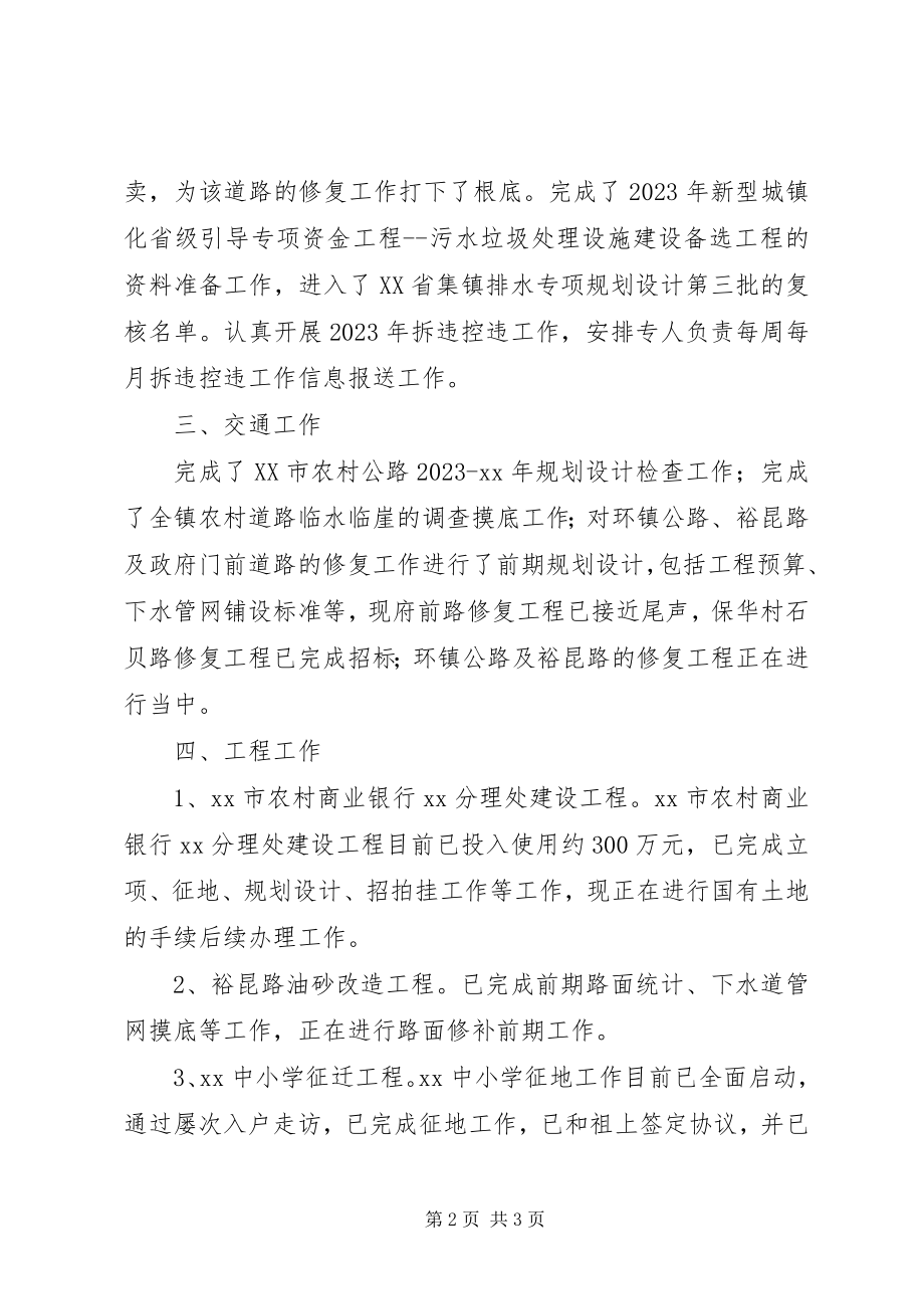 2023年规划建设办工作总结.docx_第2页