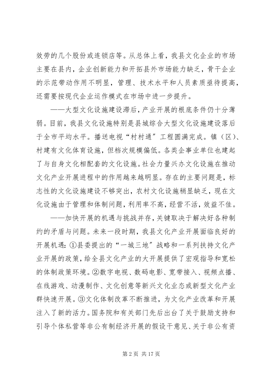 2023年文化局深化产业发展规划意见.docx_第2页