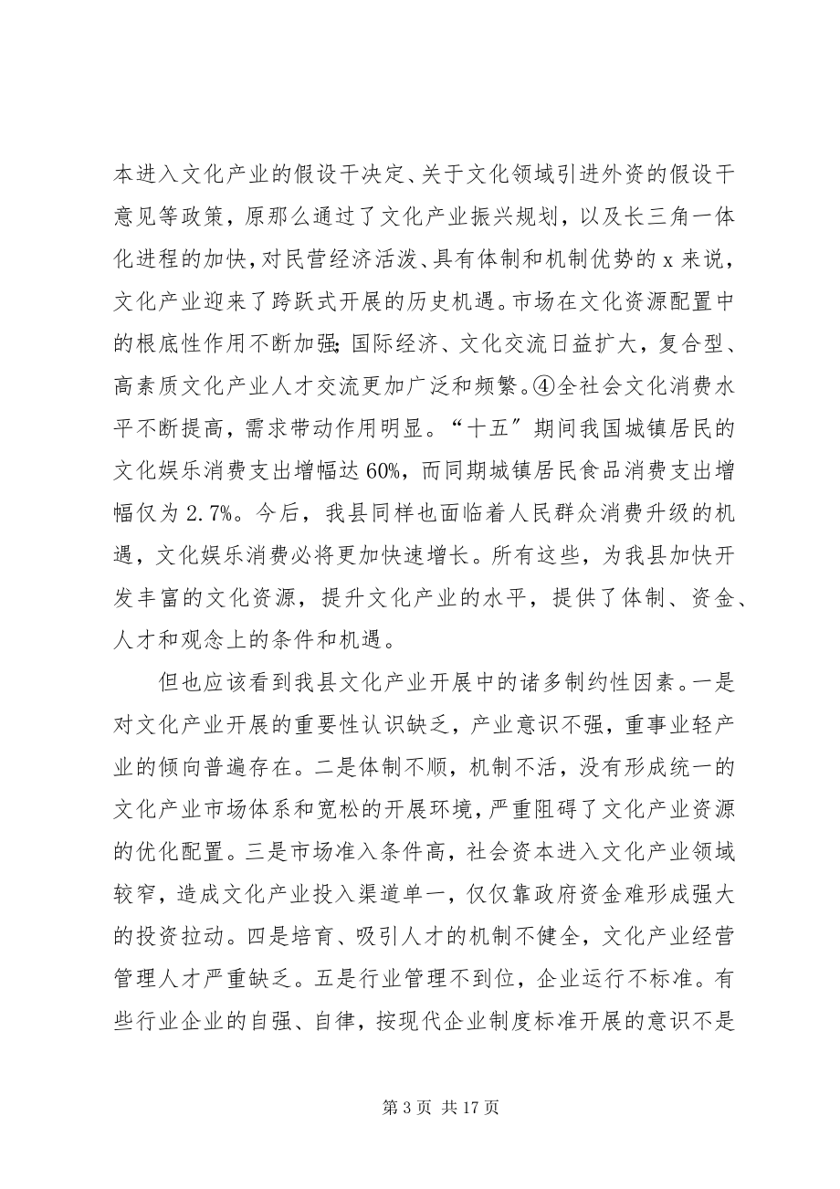 2023年文化局深化产业发展规划意见.docx_第3页