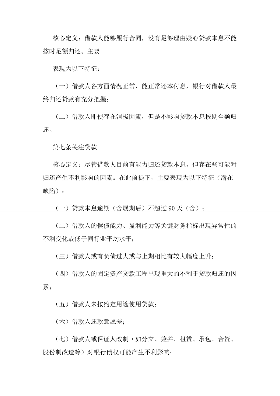 2023年中国农业银行印发中国农业银行贷款风险分类管理办法通知.docx_第3页