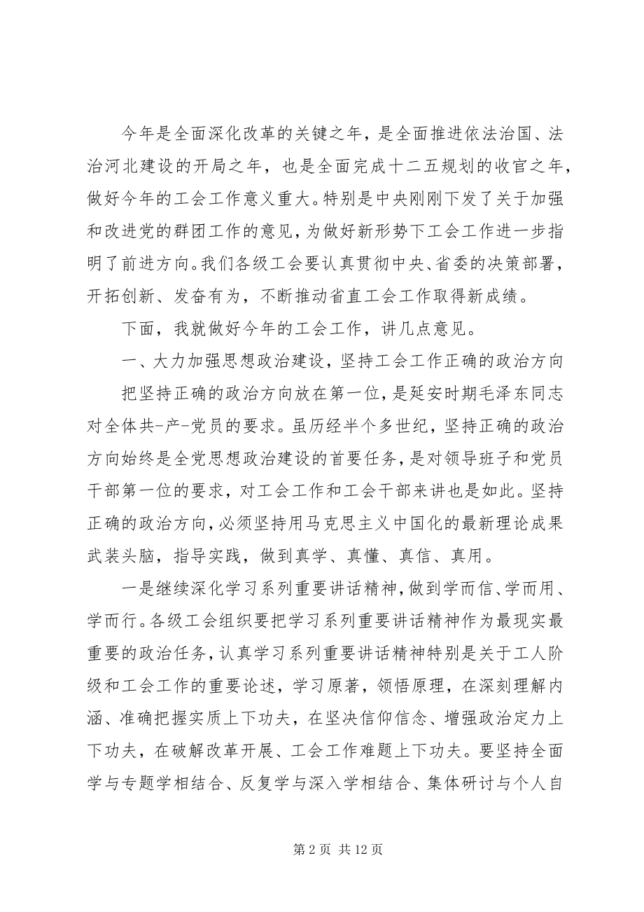 2023年工会工作会议致辞稿材料.docx_第2页