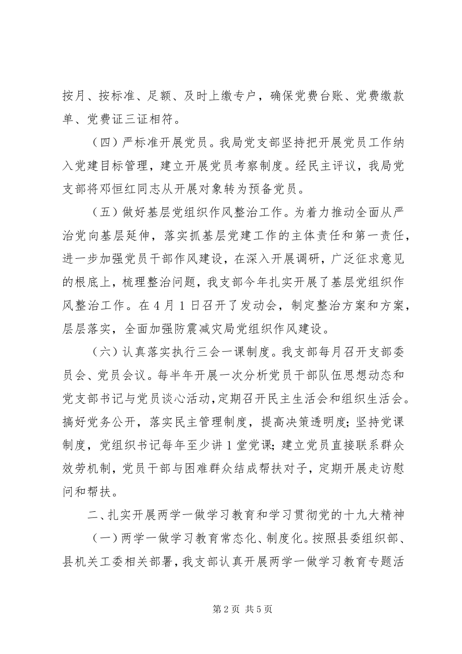 2023年局党支部书记抓党建工作总结.docx_第2页