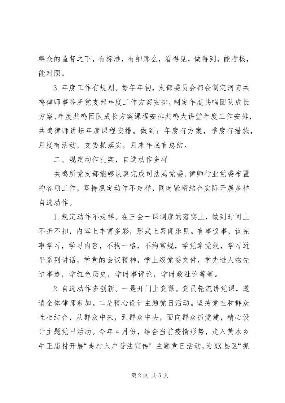 2023年律师事务所党支部先进事迹材料.docx_第2页