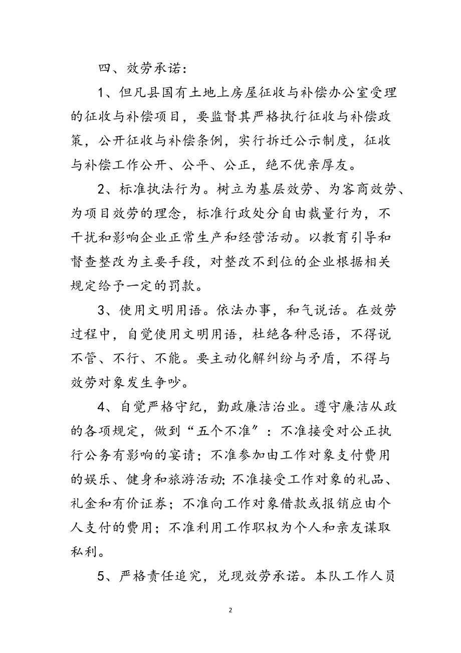 2023年房管局监察队服务承诺书范文.doc_第2页